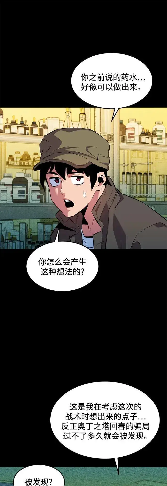 《用分身自动狩猎》[第141话] 追踪完成图59