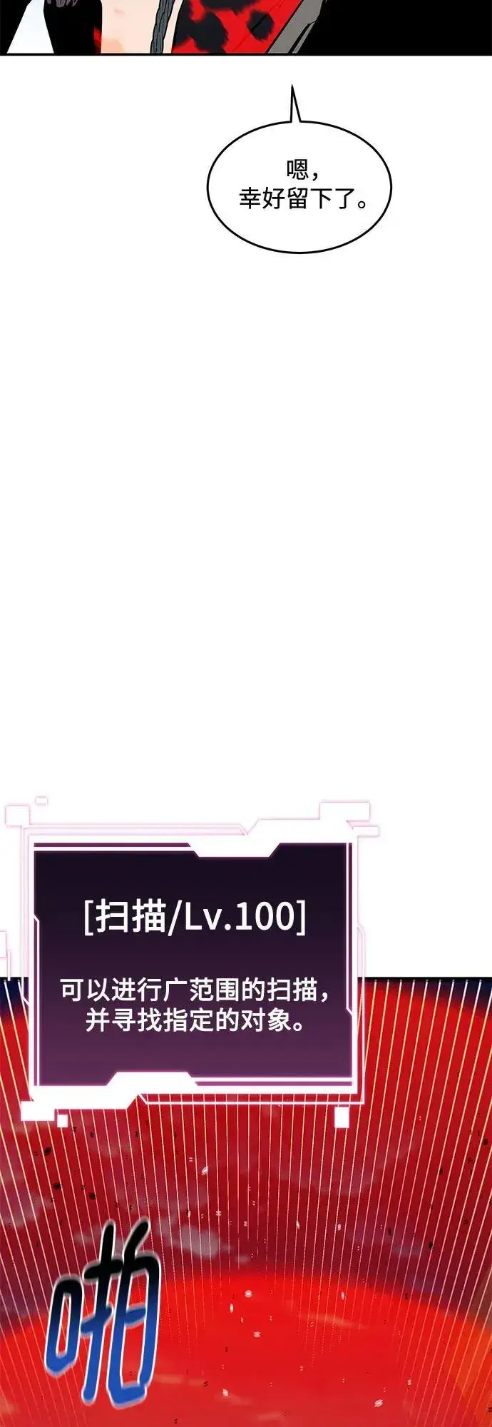 《用分身自动狩猎》[第141话] 追踪完成图6