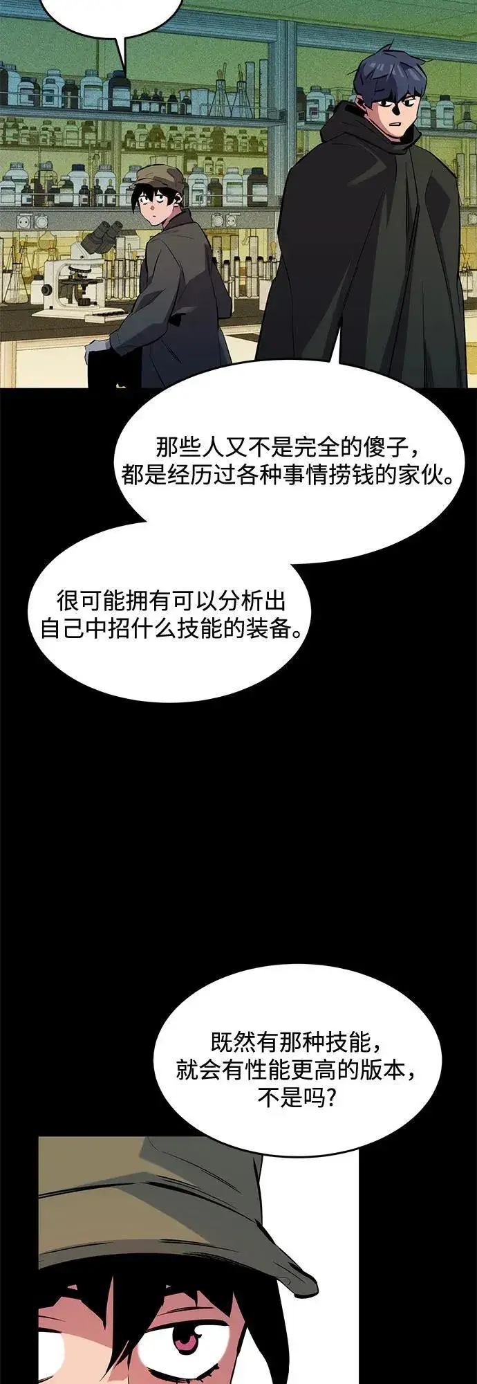 《用分身自动狩猎》[第141话] 追踪完成图60