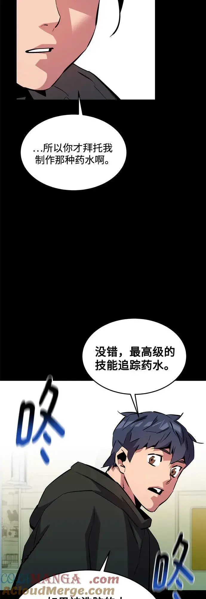 《用分身自动狩猎》[第141话] 追踪完成图61