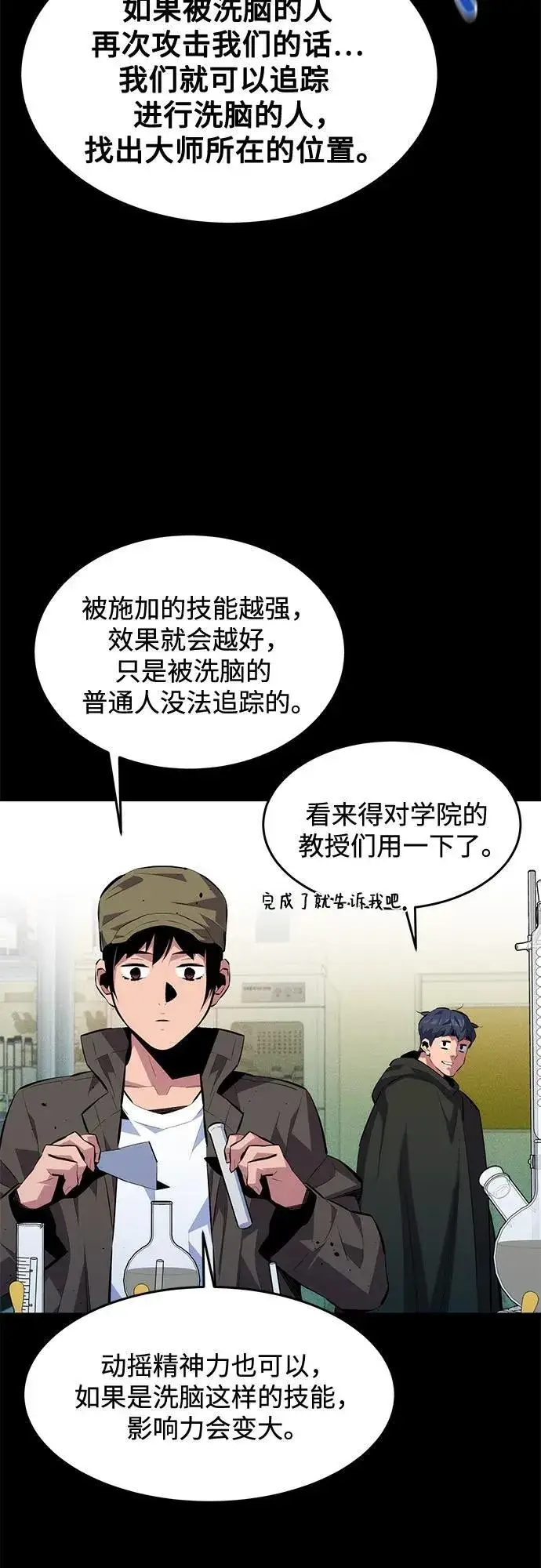 《用分身自动狩猎》[第141话] 追踪完成图62