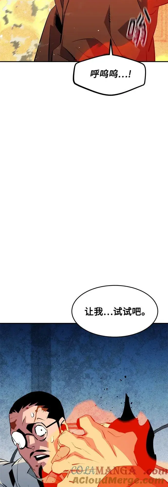 《用分身自动狩猎》[第141话] 追踪完成图64