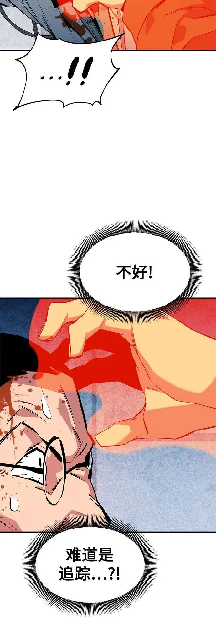 《用分身自动狩猎》[第141话] 追踪完成图65