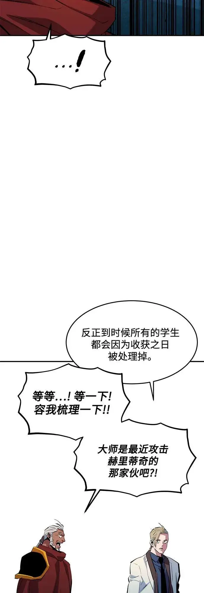 《用分身自动狩猎》[第142话] 最终阶段图14