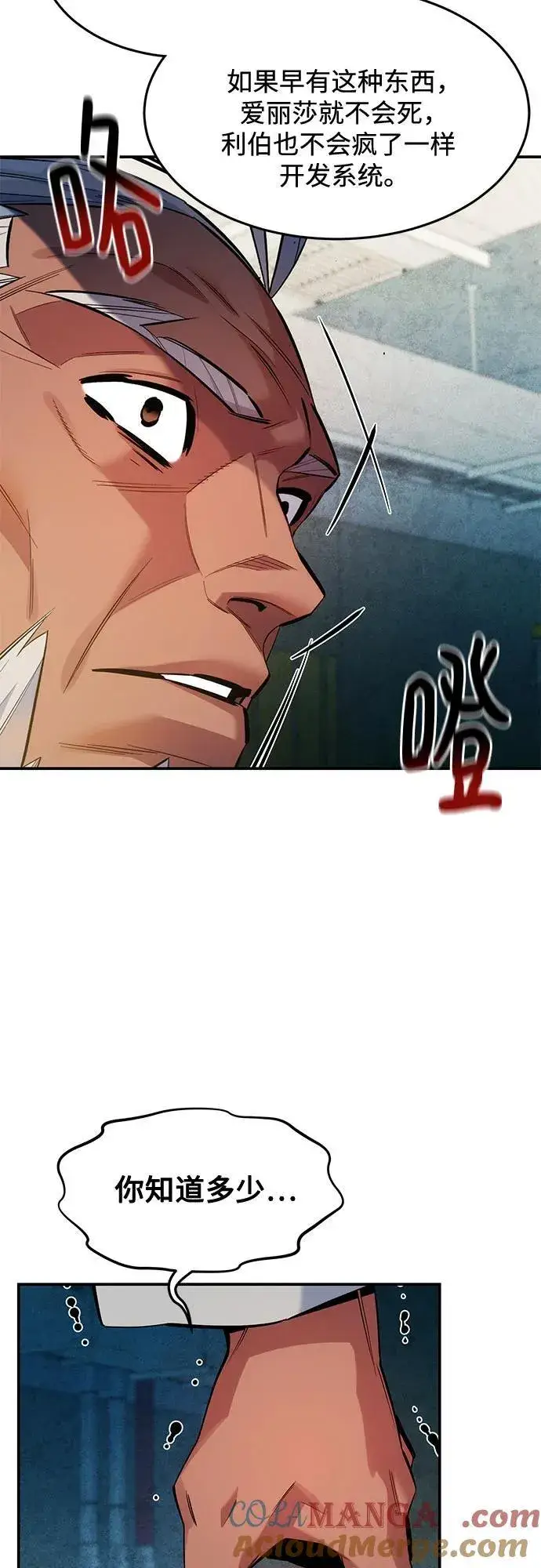 《用分身自动狩猎》[第142话] 最终阶段图16