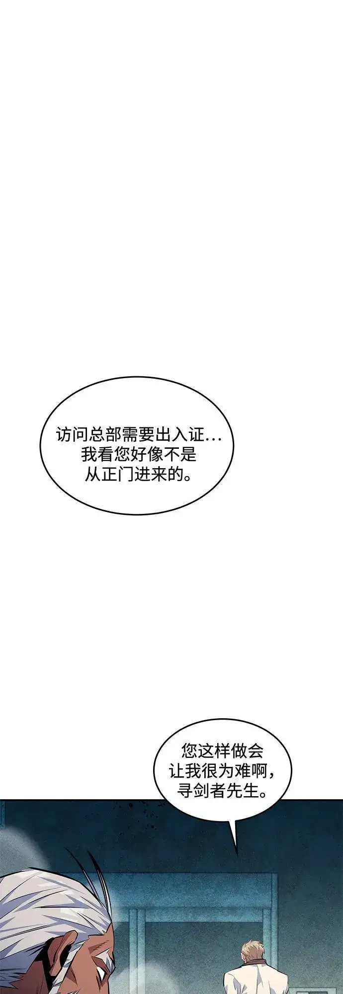 《用分身自动狩猎》[第142话] 最终阶段图2