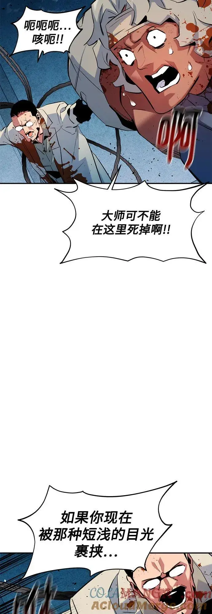 《用分身自动狩猎》[第142话] 最终阶段图22
