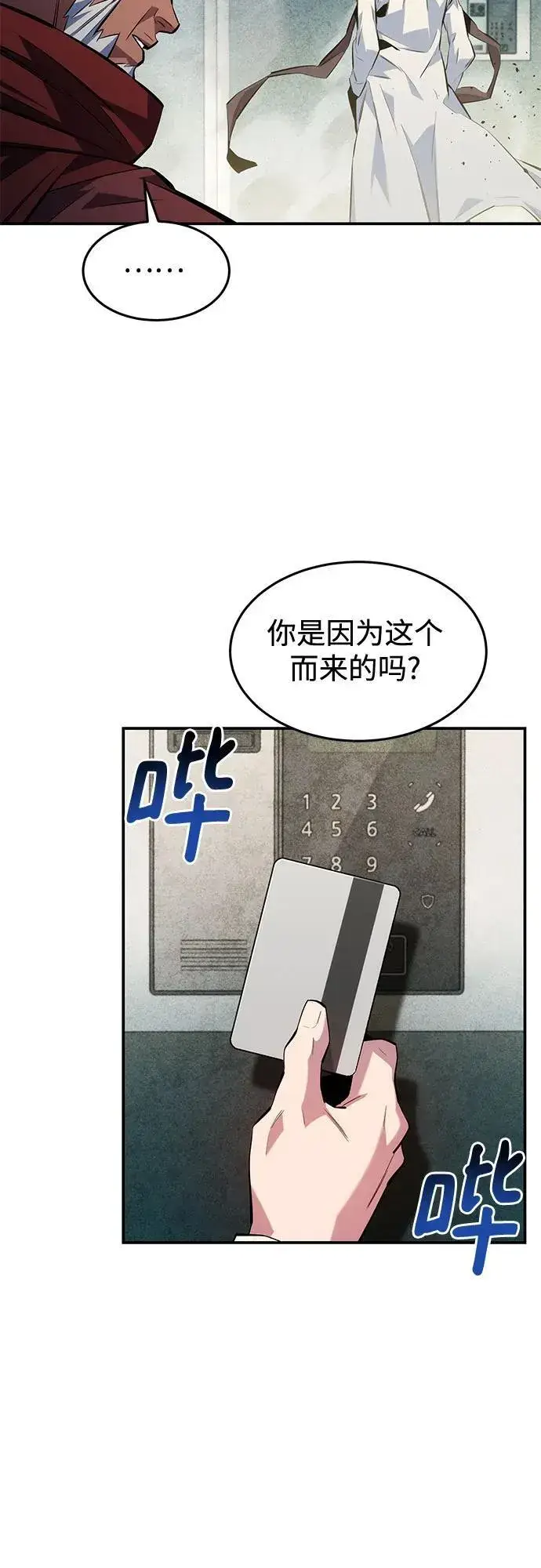《用分身自动狩猎》[第142话] 最终阶段图3