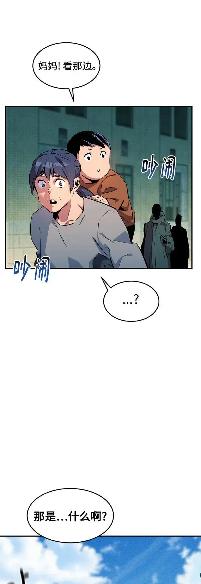 《用分身自动狩猎》[第142话] 最终阶段图48