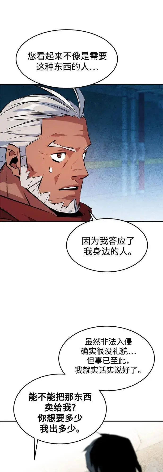 《用分身自动狩猎》[第142话] 最终阶段图5