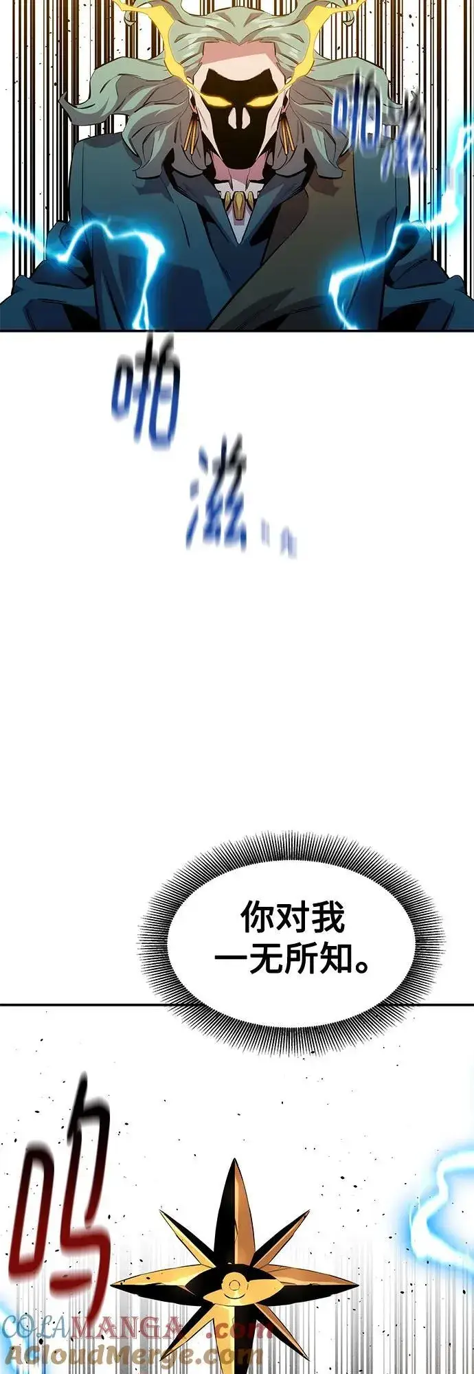 《用分身自动狩猎》[第142话] 最终阶段图52