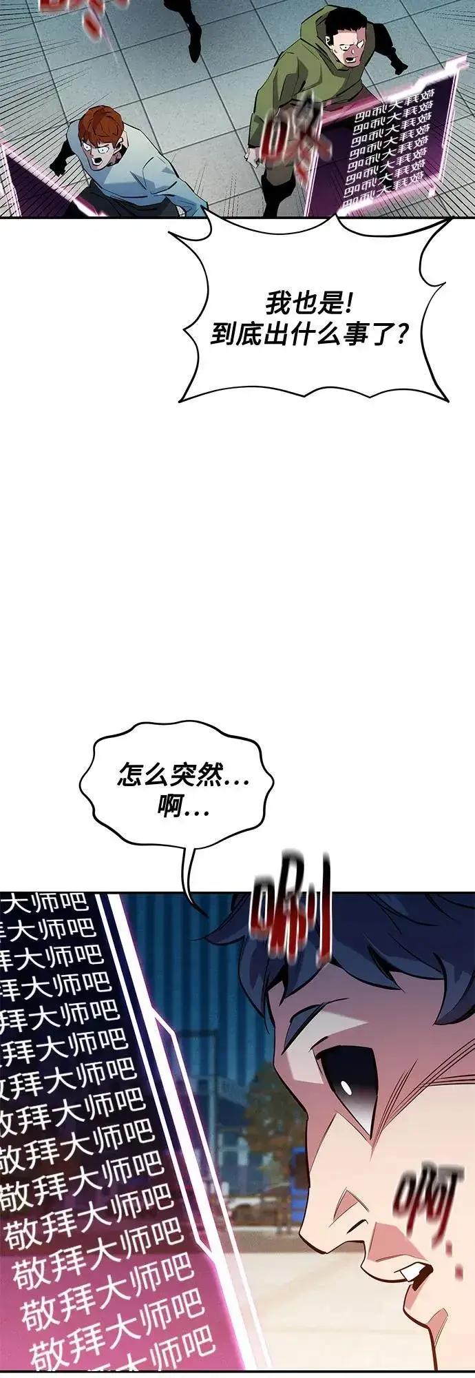 《用分身自动狩猎》[第142话] 最终阶段图54