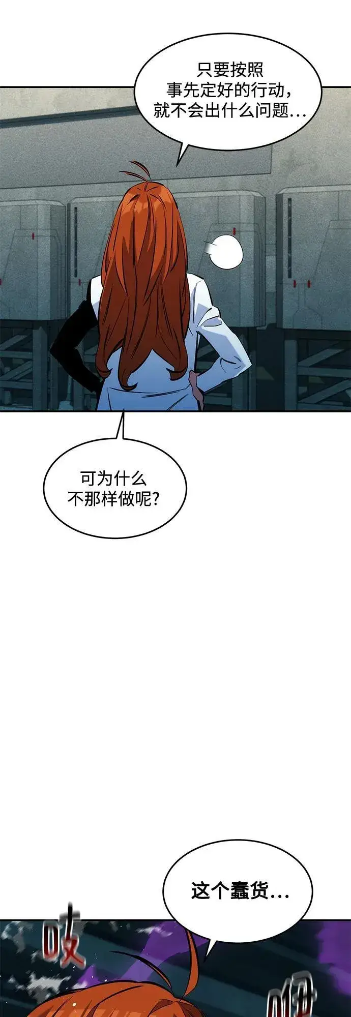 《用分身自动狩猎》[第142话] 最终阶段图59
