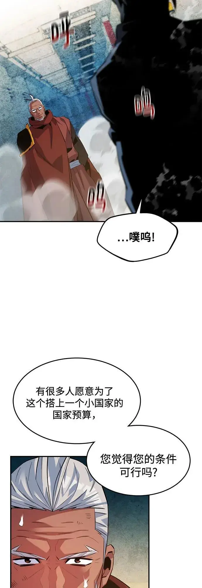 《用分身自动狩猎》[第142话] 最终阶段图6
