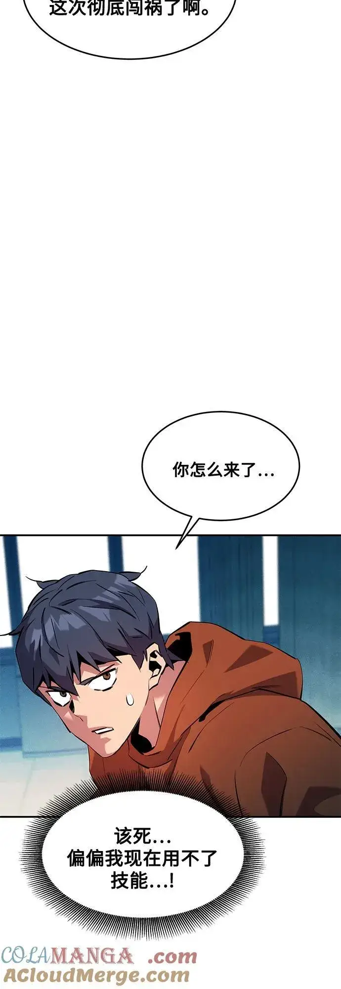 《用分身自动狩猎》[第142话] 最终阶段图64