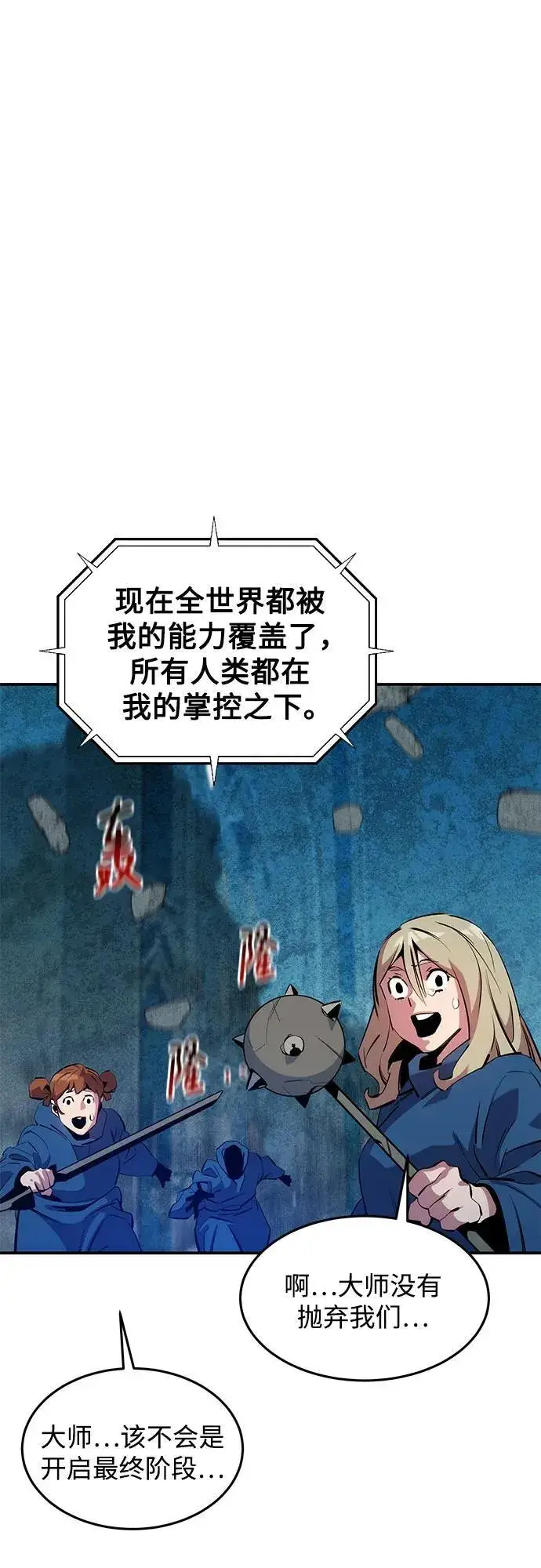 《用分身自动狩猎》[第142话] 最终阶段图68