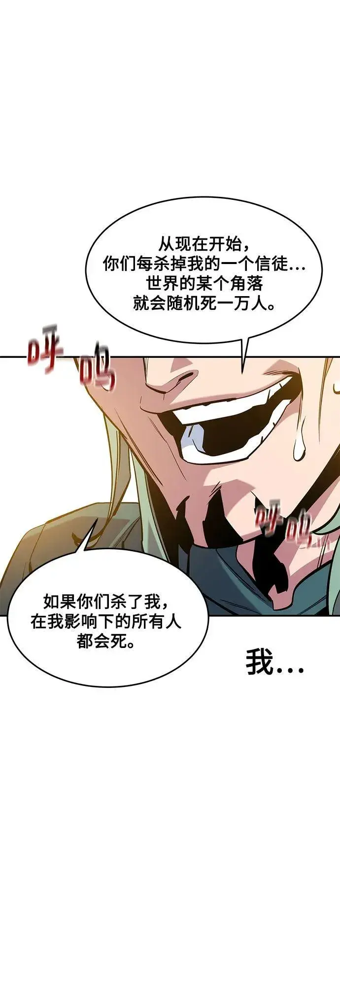 《用分身自动狩猎》[第142话] 最终阶段图69