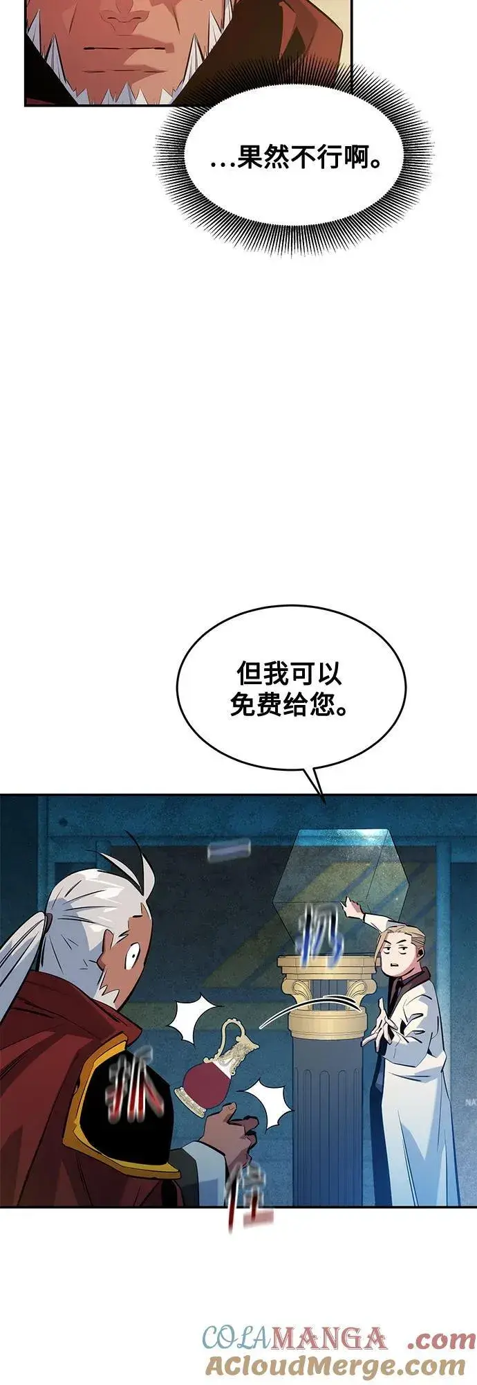 《用分身自动狩猎》[第142话] 最终阶段图7