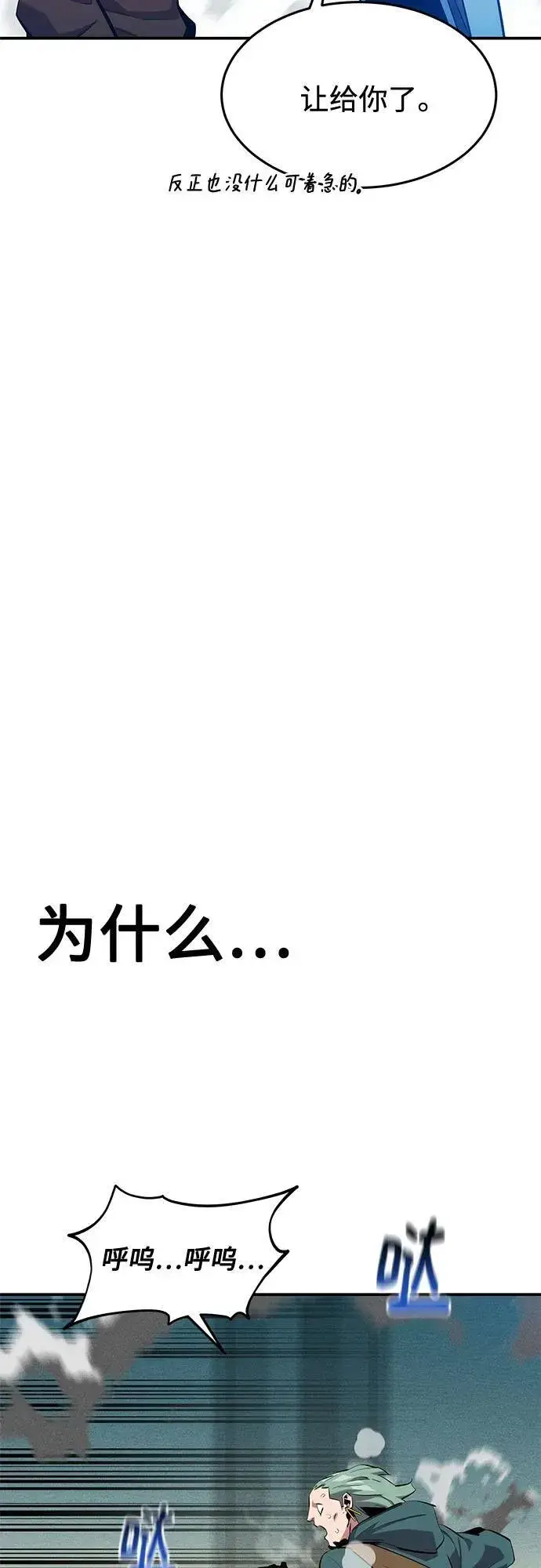 《用分身自动狩猎》[第143话] 大家都只对我…图27