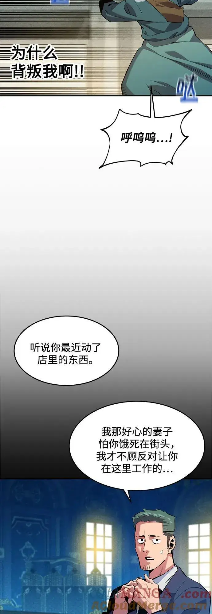 《用分身自动狩猎》[第143话] 大家都只对我…图28