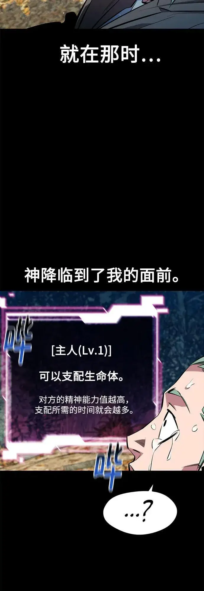 《用分身自动狩猎》[第143话] 大家都只对我…图38