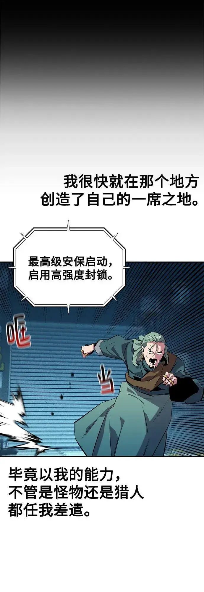 《用分身自动狩猎》[第143话] 大家都只对我…图42