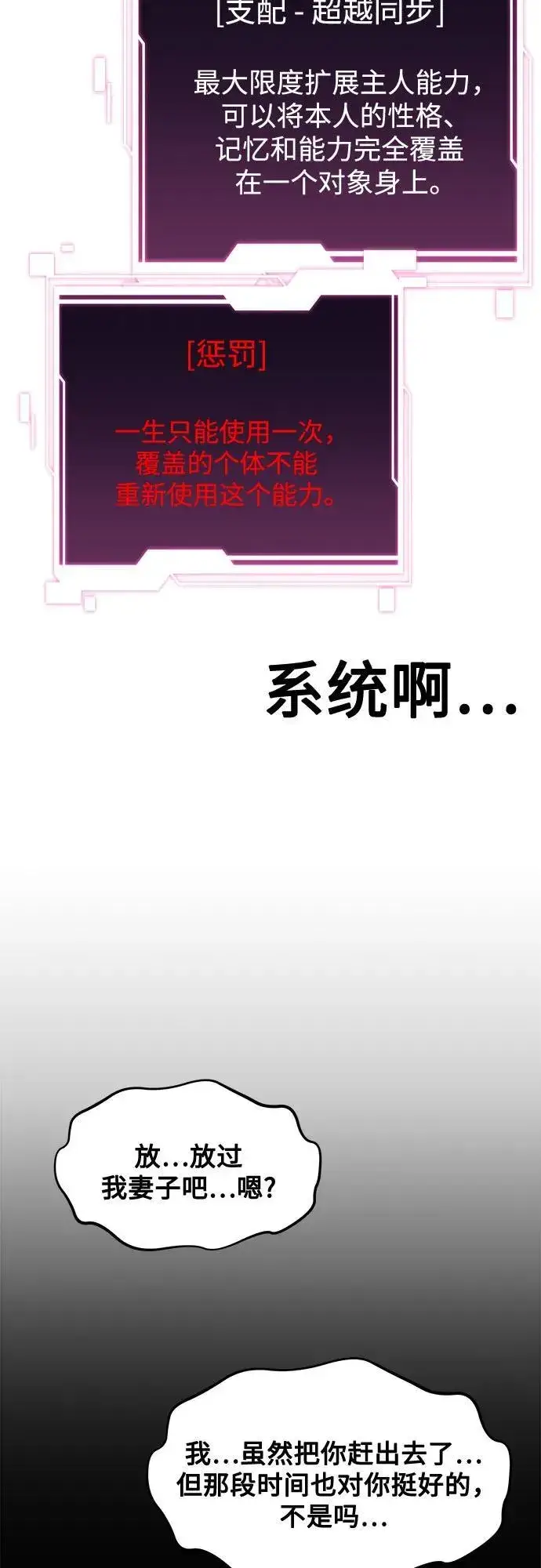 《用分身自动狩猎》[第143话] 大家都只对我…图47