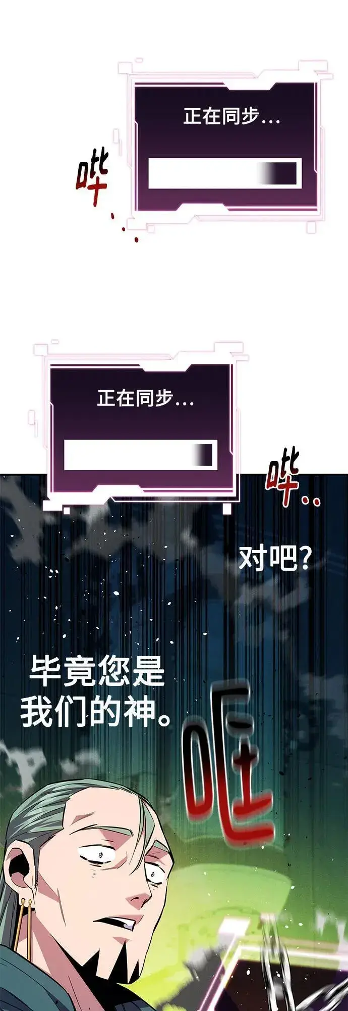 《用分身自动狩猎》[第143话] 大家都只对我…图57
