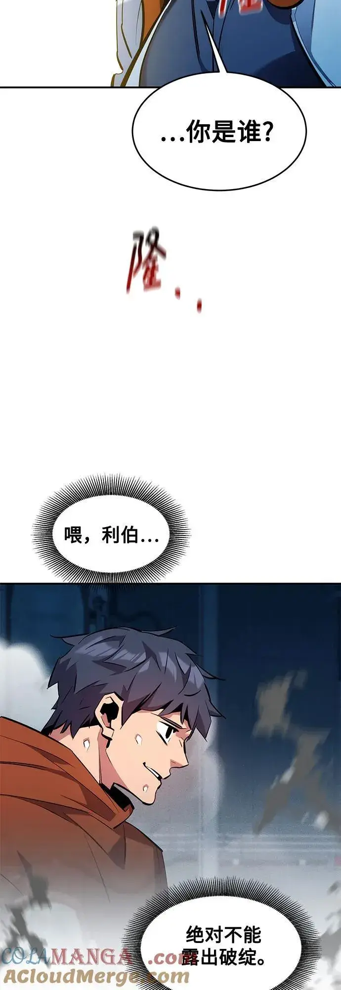 《用分身自动狩猎》[第143话] 大家都只对我…图67