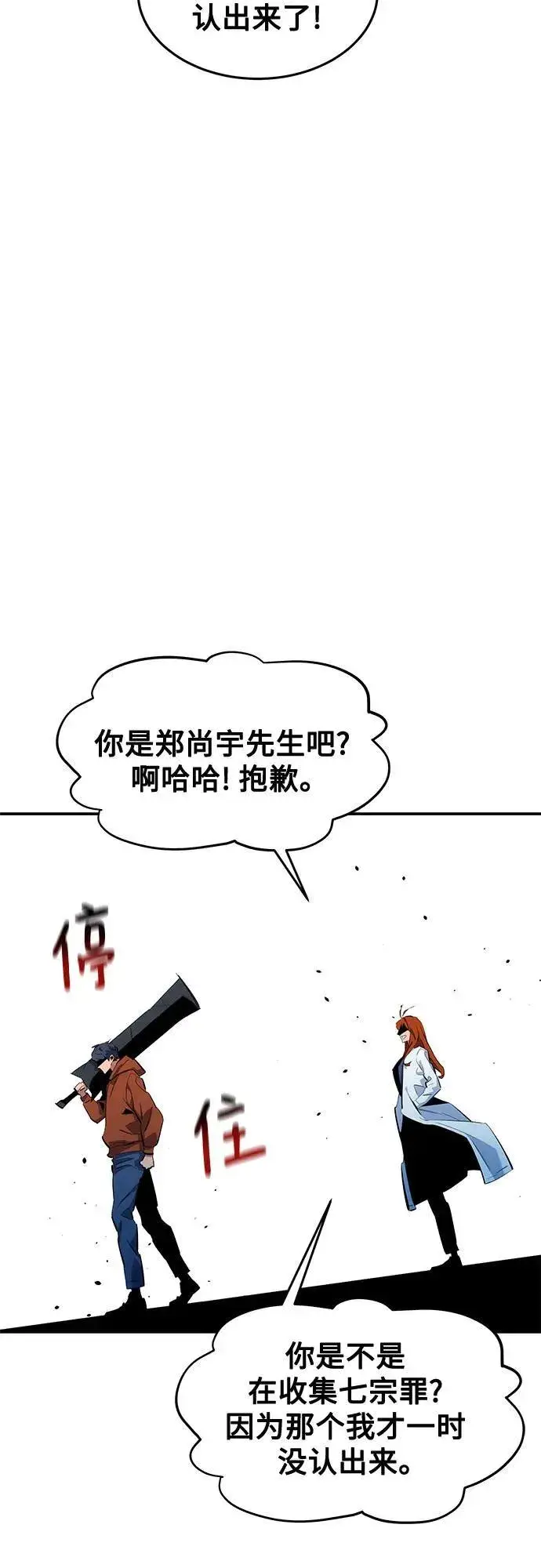 《用分身自动狩猎》[第143话] 大家都只对我…图72
