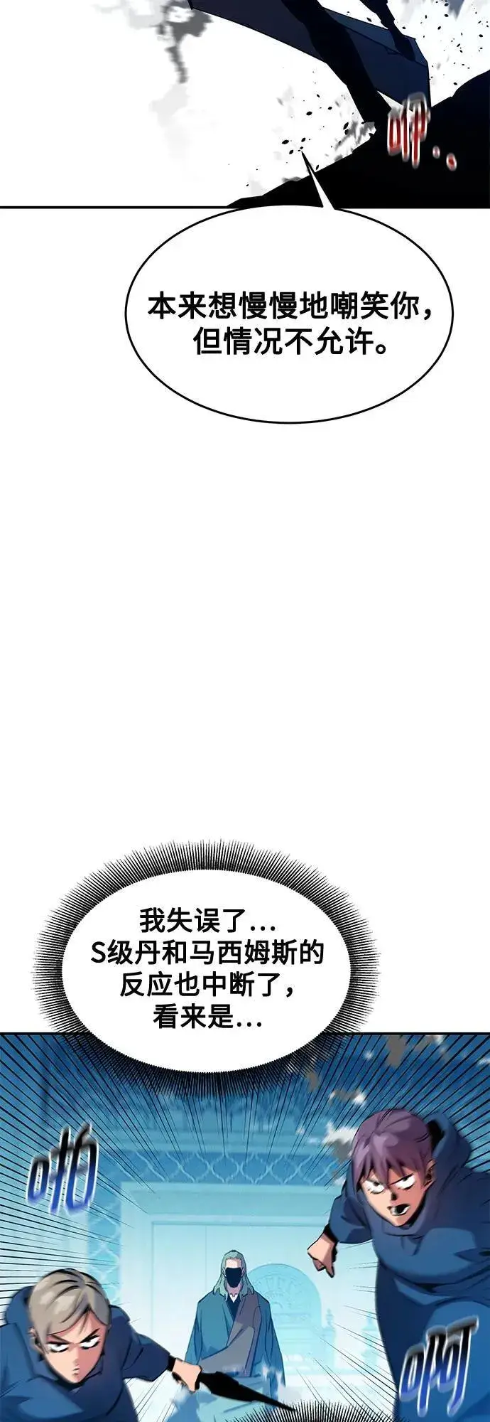 《用分身自动狩猎》[第143话] 大家都只对我…图8