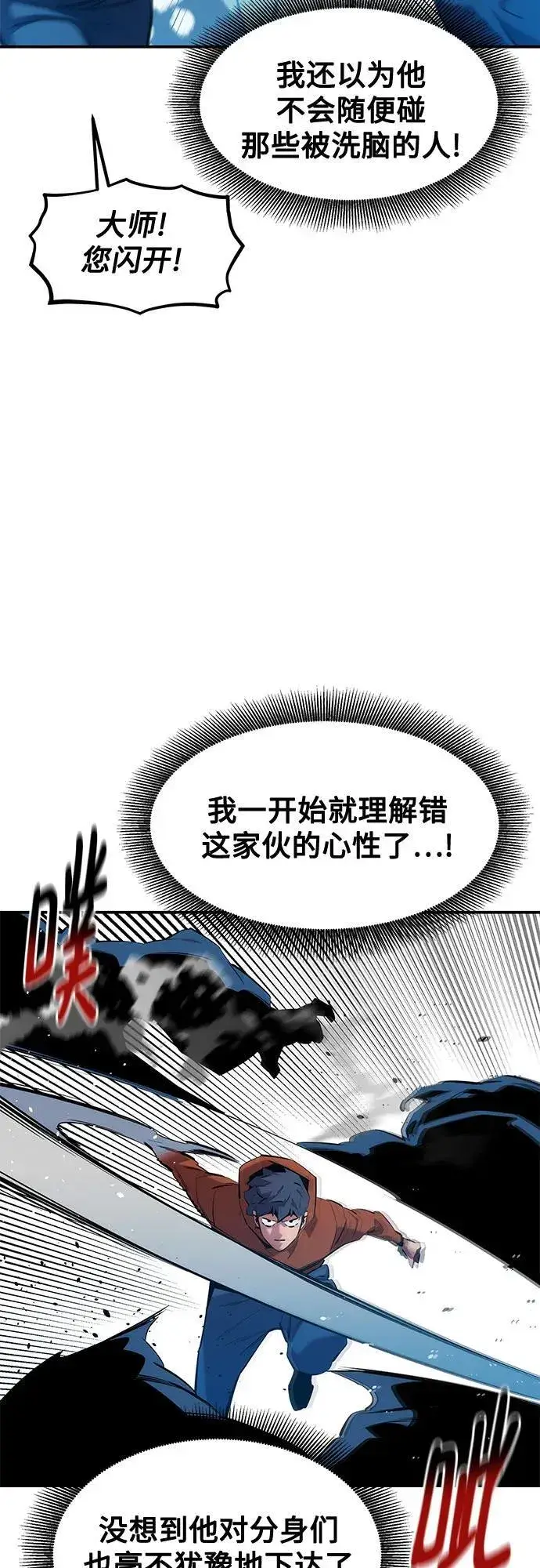 《用分身自动狩猎》[第143话] 大家都只对我…图9