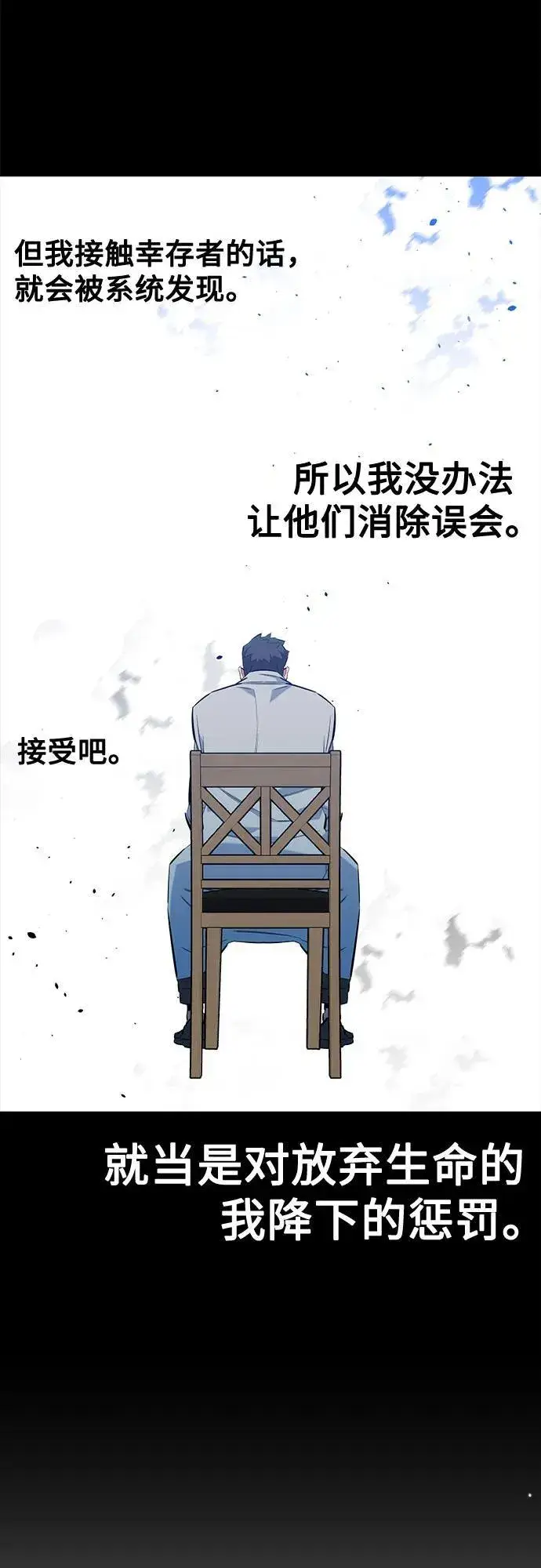 《用分身自动狩猎》[第146话] 2年图15