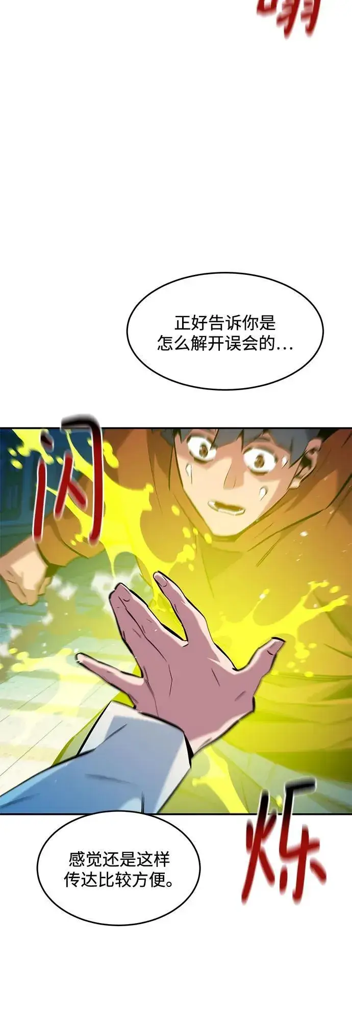 《用分身自动狩猎》[第146话] 2年图23