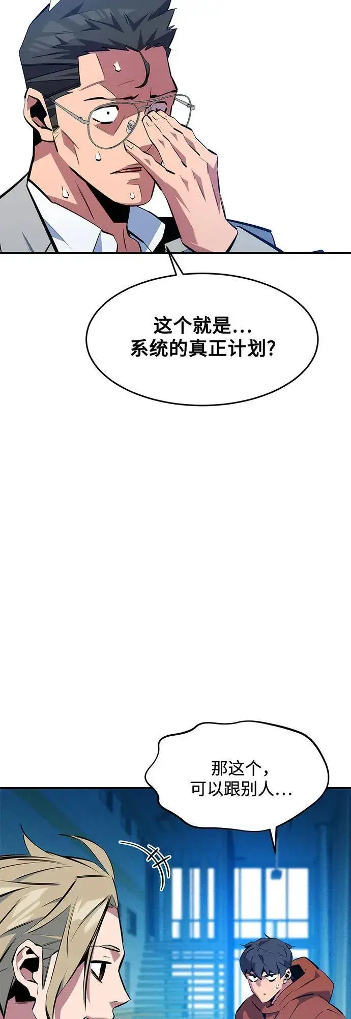 《用分身自动狩猎》[第146话] 2年图26