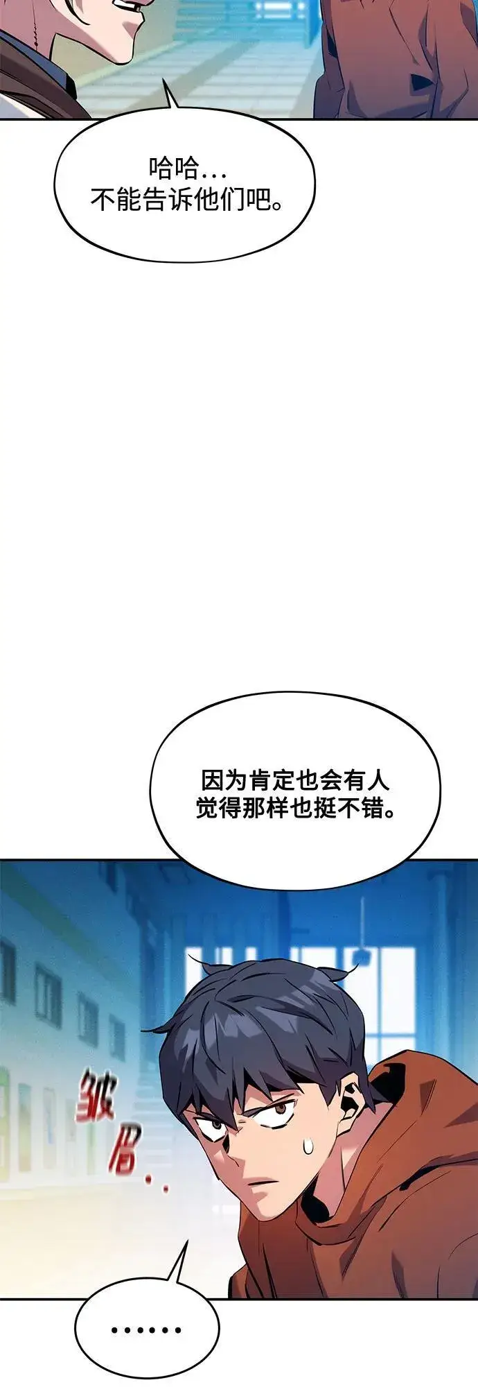 《用分身自动狩猎》[第146话] 2年图27
