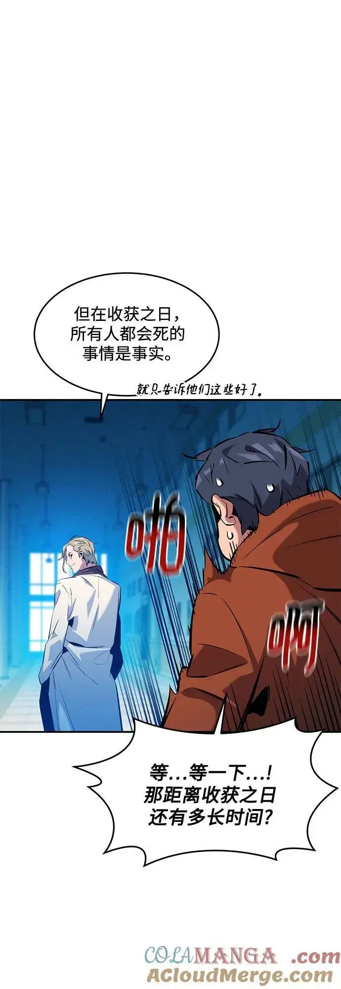 《用分身自动狩猎》[第146话] 2年图28