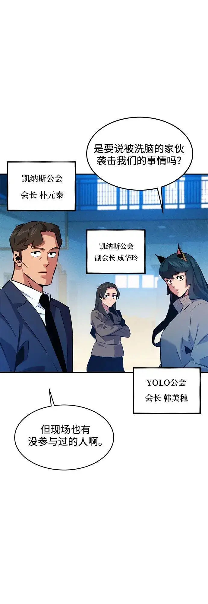 《用分身自动狩猎》[第146话] 2年图32