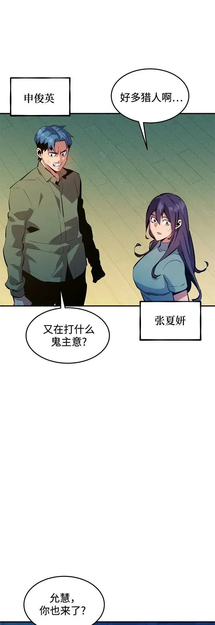 《用分身自动狩猎》[第146话] 2年图33