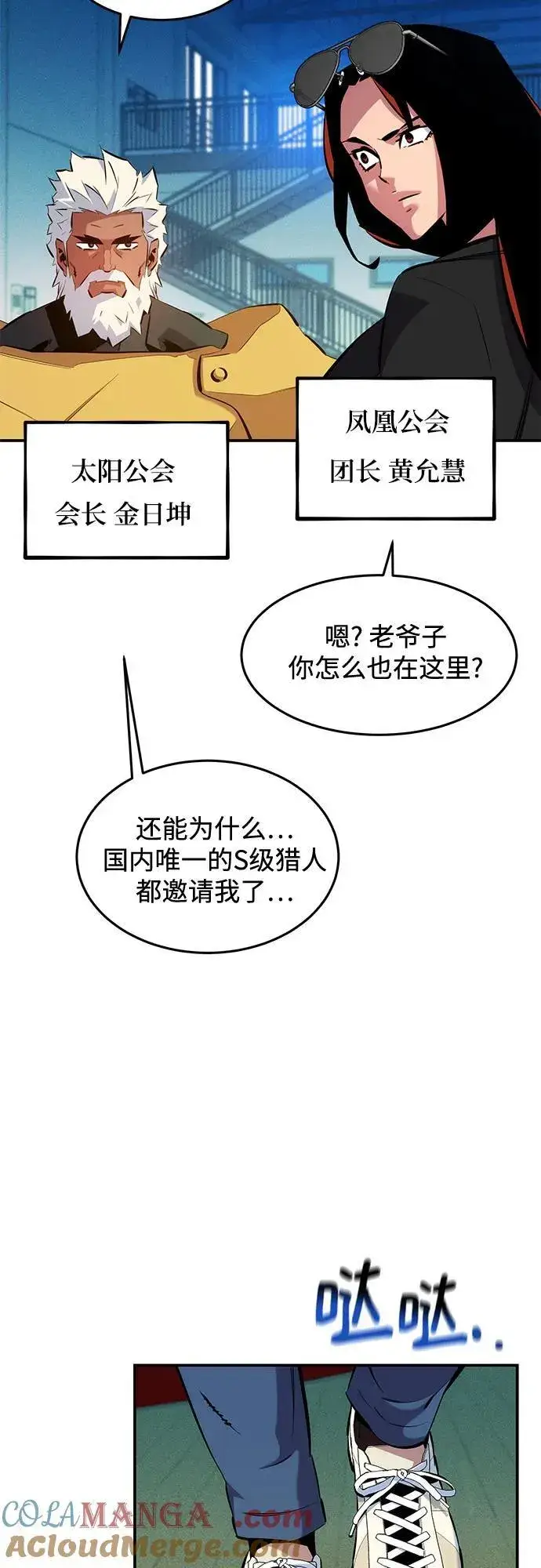 《用分身自动狩猎》[第146话] 2年图34
