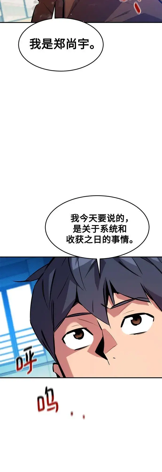 《用分身自动狩猎》[第146话] 2年图36