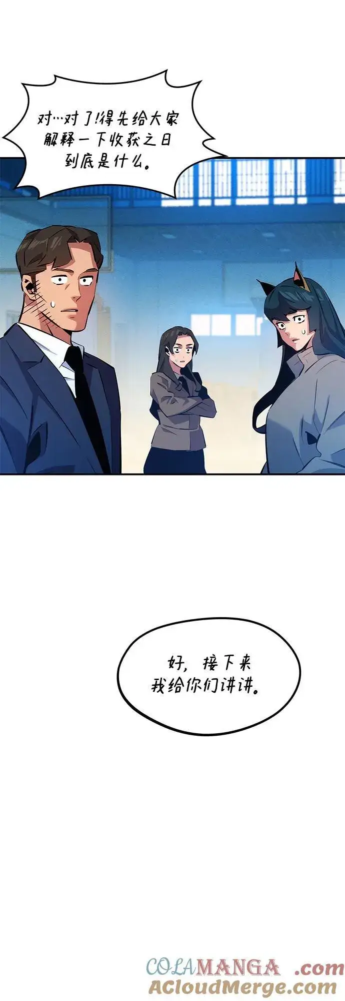 《用分身自动狩猎》[第146话] 2年图40