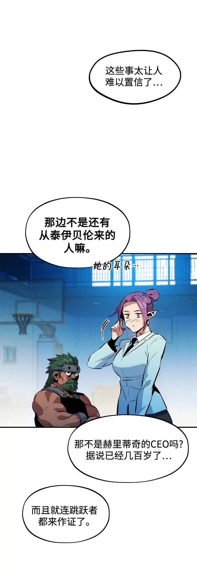 《用分身自动狩猎》[第146话] 2年图42
