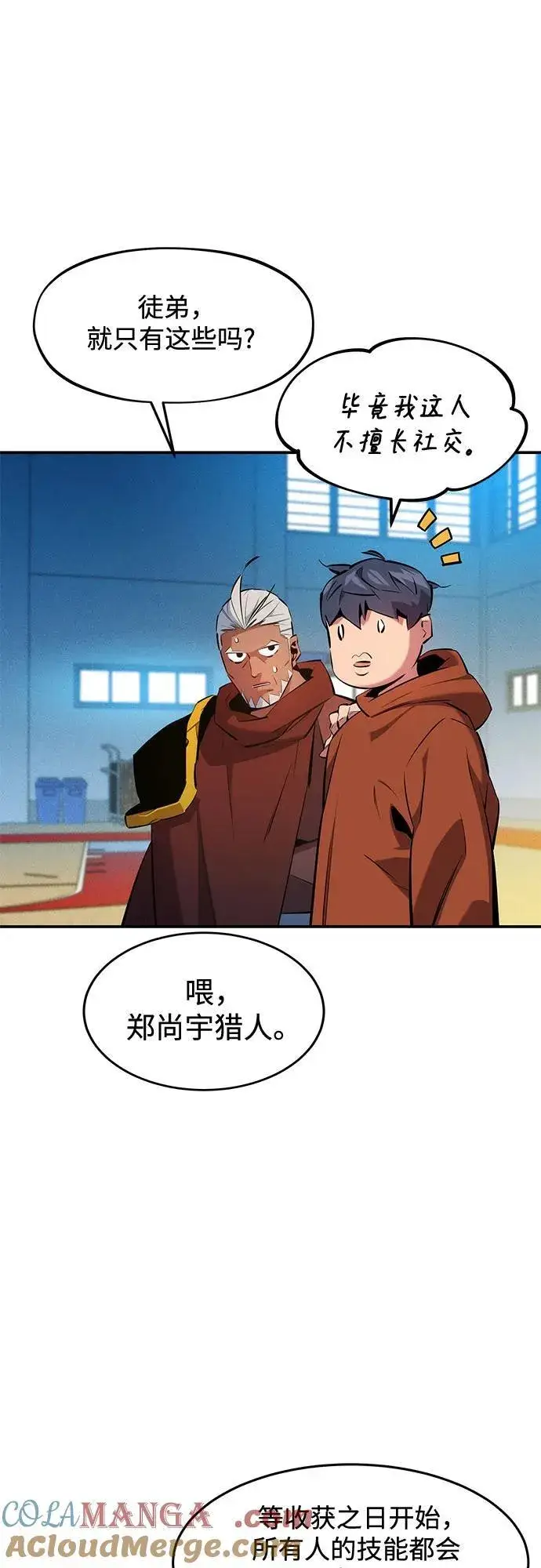 《用分身自动狩猎》[第146话] 2年图43