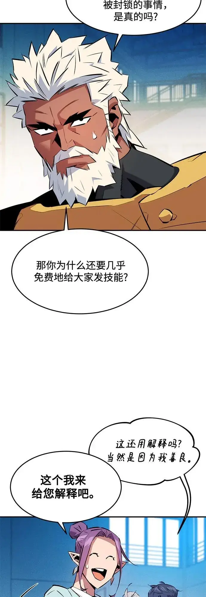 《用分身自动狩猎》[第146话] 2年图44