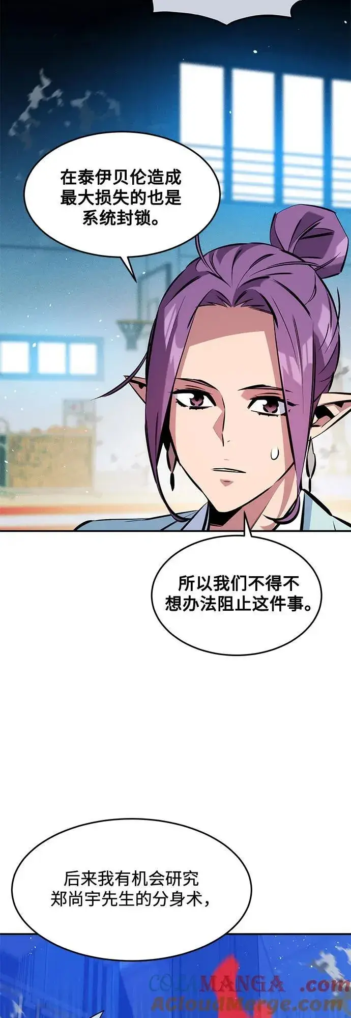 《用分身自动狩猎》[第146话] 2年图46