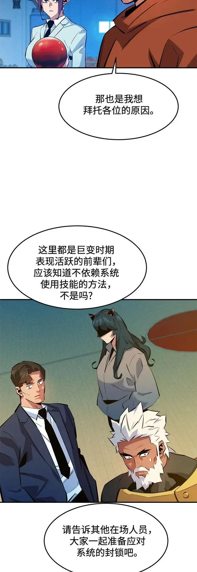 《用分身自动狩猎》[第146话] 2年图51