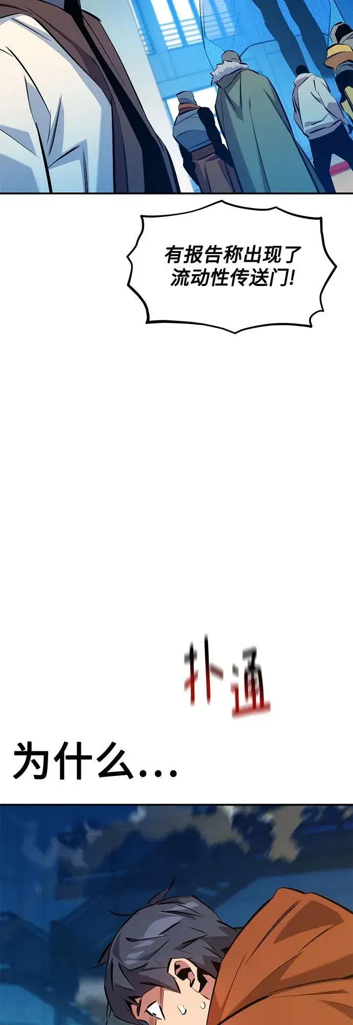 《用分身自动狩猎》[第146话] 2年图72