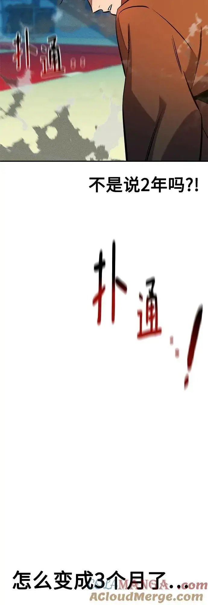 《用分身自动狩猎》[第146话] 2年图73