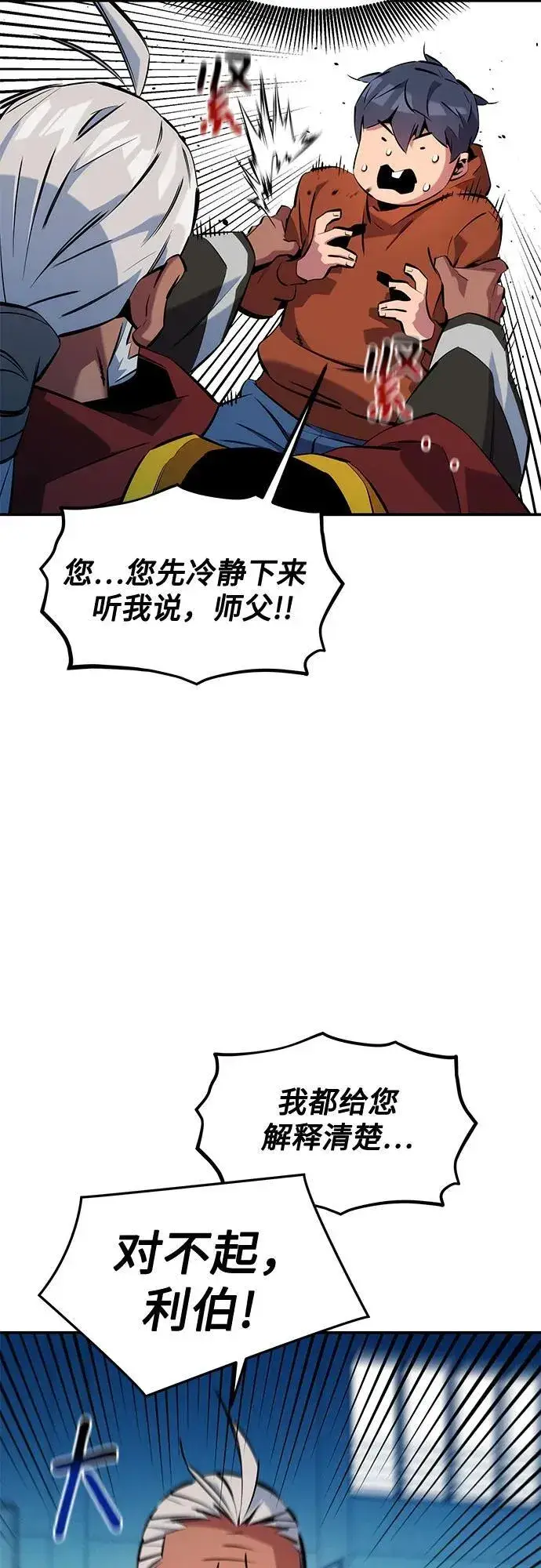 《用分身自动狩猎》[第146话] 2年图8